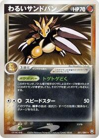 Dark Sandslash #51 Rocket Gang Strikes Back (Japanese)