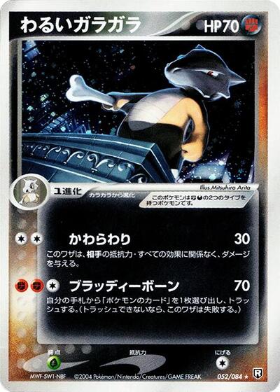 Dark Marowak #52 Rocket Gang Strikes Back (Japanese)
