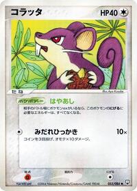 Rattata #53 Rocket Gang Strikes Back (Japanese)