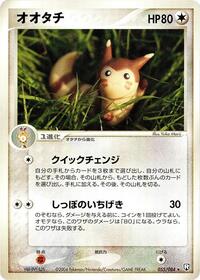 Furret #55 Rocket Gang Strikes Back (Japanese)