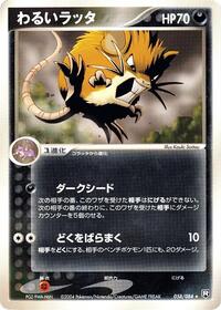Dark Raticate #58 Rocket Gang Strikes Back (Japanese)