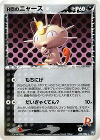 Rocket's Meowth #59 Rocket Gang Strikes Back (Japanese)