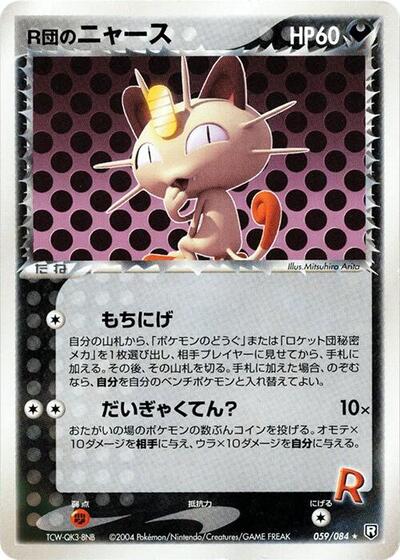 Rocket's Meowth #59 Rocket Gang Strikes Back (Japanese)