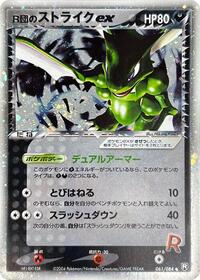 Rocket's Scyther ex #61 Rocket Gang Strikes Back (Japanese)