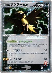 Rocket's Zapdos ex #63 Rocket Gang Strikes Back (Japanese)