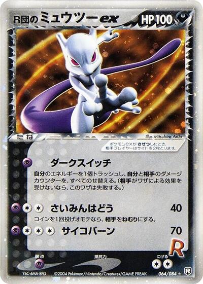 Rocket's Mewtwo ex #64 Rocket Gang Strikes Back (Japanese)
