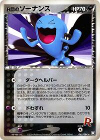 Rocket's Wobbuffet #65 Rocket Gang Strikes Back (Japanese)