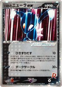 Rocket's Sneasel ex #67 Rocket Gang Strikes Back (Japanese)