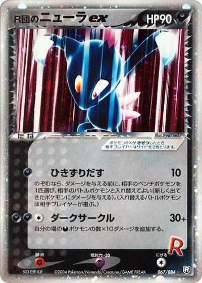 Rocket's Sneasel ex #67 Rocket Gang Strikes Back (Japanese)