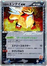 Rocket's Entei ex #68 Rocket Gang Strikes Back (Japanese)