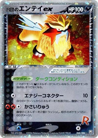 Rocket's Entei ex Rocket Gang Strikes Back (Japanese) #68