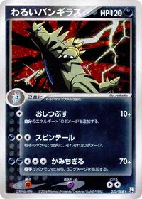 Dark Tyranitar #70 Rocket Gang Strikes Back (Japanese)