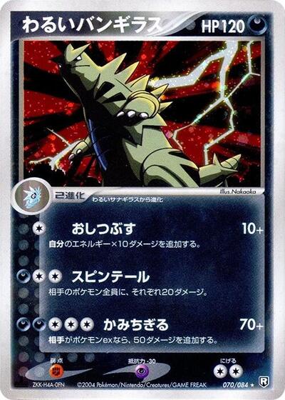 Dark Tyranitar #70 Rocket Gang Strikes Back (Japanese)