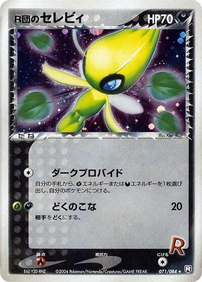 Rocket's Celebi Rocket Gang Strikes Back (Japanese) #71