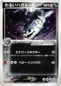 Dark Steelix #72 Rocket Gang Strikes Back (Japanese)