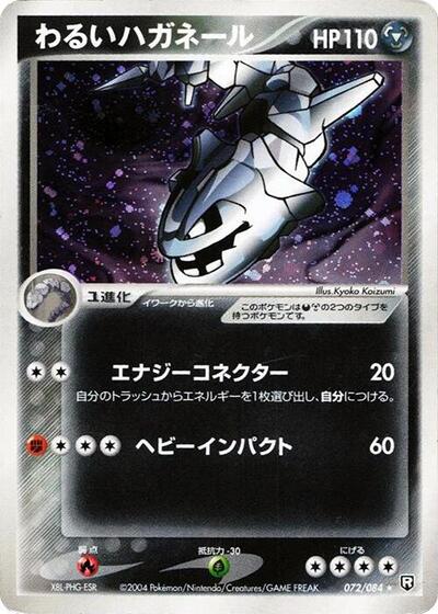 Dark Steelix #72 Rocket Gang Strikes Back (Japanese)