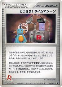 Surprise! Time Machine #75 Rocket Gang Strikes Back (Japanese)