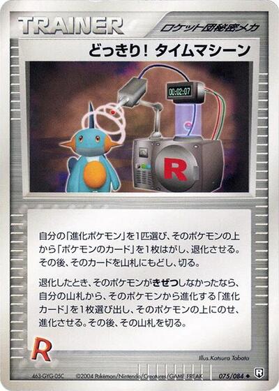 Surprise! Time Machine #75 Rocket Gang Strikes Back (Japanese)