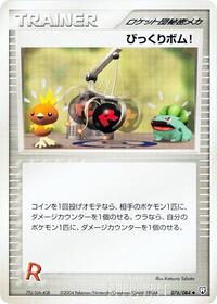Venture Bomb #76 Rocket Gang Strikes Back (Japanese)