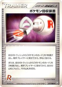Pokemon Retriever #77 Rocket Gang Strikes Back (Japanese)