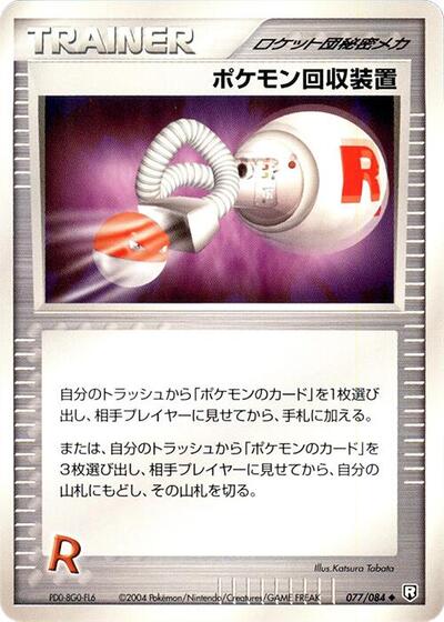 Pokemon Retriever #77 Rocket Gang Strikes Back (Japanese)