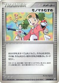Copycat #78 Rocket Gang Strikes Back (Japanese)