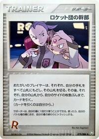 Rocket's Admin. #79 Rocket Gang Strikes Back (Japanese)