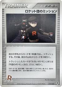 Rocket's Mission #80 Rocket Gang Strikes Back (Japanese)
