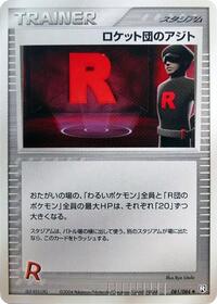 Rocket's Hideout #81 Rocket Gang Strikes Back (Japanese)
