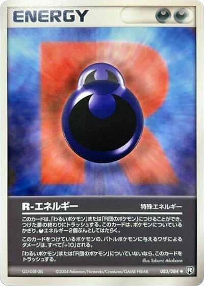 R Energy #83 Rocket Gang Strikes Back (Japanese)