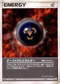 Dark Metal Energy #84 Rocket Gang Strikes Back (Japanese)