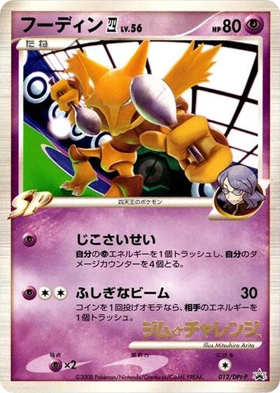 Alakazam E4 #12 DPt-P Promotional cards (Japanese)