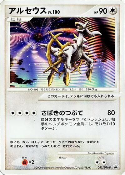 Arceus #41 PSA 10