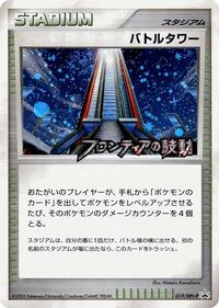 Battle Tower #19 DPt-P Promotional cards (Japanese)