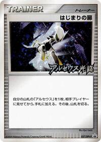 Beginning Door #37 DPt-P Promotional cards (Japanese)