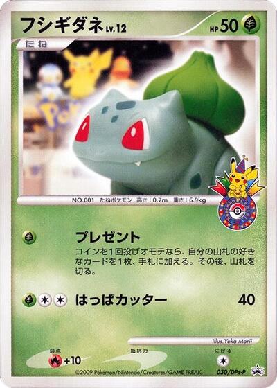 Bulbasaur #30 DPt-P Promotional cards (Japanese)