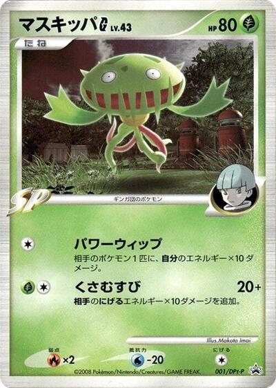 Carnivine G #1 DPt-P Promotional cards (Japanese)