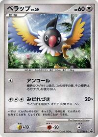 Chatot #32 DPt-P Promotional cards (Japanese)