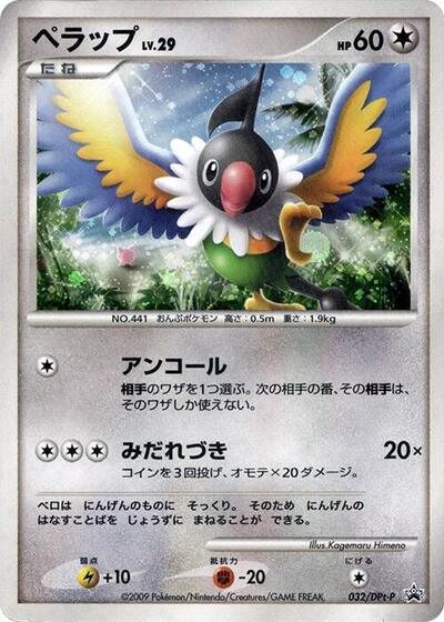 Chatot #32 DPt-P Promotional cards (Japanese)