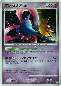 Cresselia #45 DPt-P Promotional cards (Japanese)