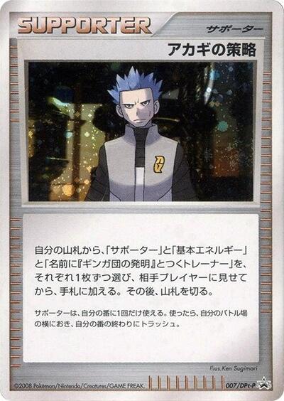 Cyrus's Conspiracy #7 DPt-P Promotional cards (Japanese)