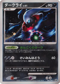 Darkrai #46 DPt-P Promotional cards (Japanese)