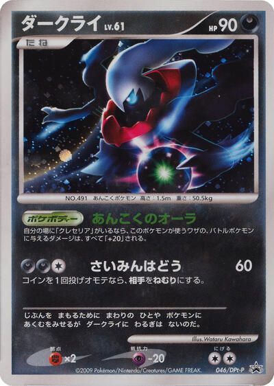 Darkrai #46 DPt-P Promotional cards (Japanese)