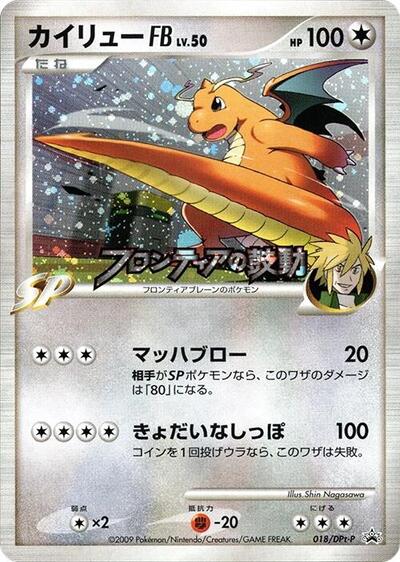 Dragonite FB #18 DPt-P Promotional cards (Japanese)