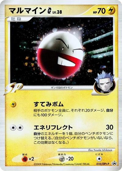 Electrode G #10 DPt-P Promotional cards (Japanese)