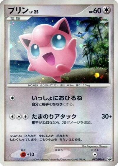 Jigglypuff #47 DPt-P Promotional cards (Japanese)