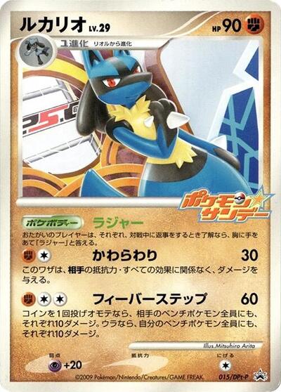 Lucario #15 DPt-P Promotional cards (Japanese)