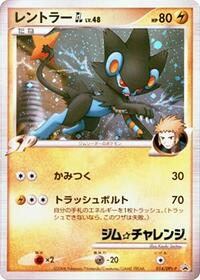 Luxray GL #14 DPt-P Promotional cards (Japanese)