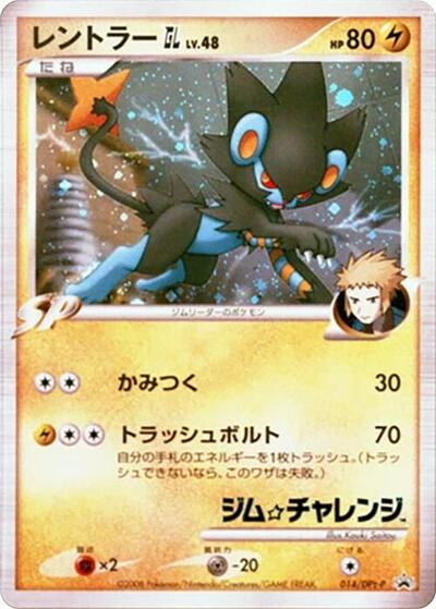 Luxray GL #14 DPt-P Promotional cards (Japanese)