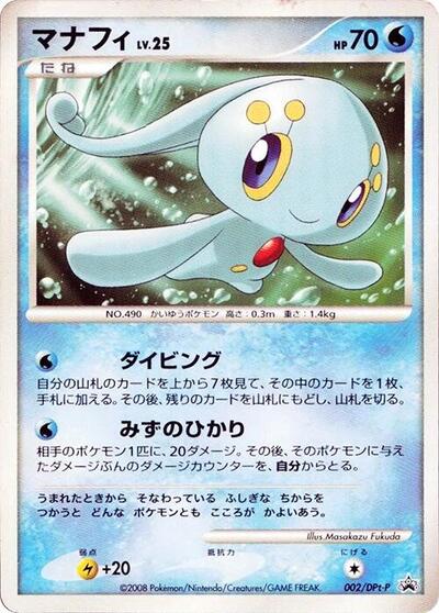 Manaphy #2 DPt-P Promotional cards (Japanese)